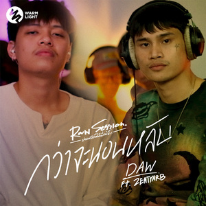 กว่าจะนอนหลับ (Raw Session, Live)