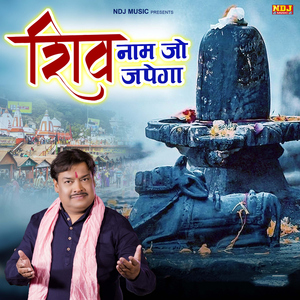Shiv Naam Jo Japega