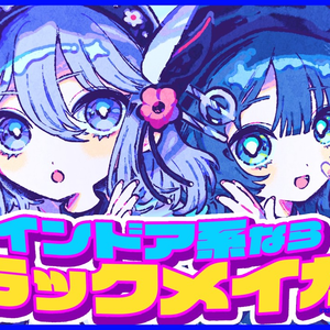 インドア系ならトラックメイカー（cover）