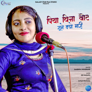 Piya Bina Khot Tune Kyo Mari