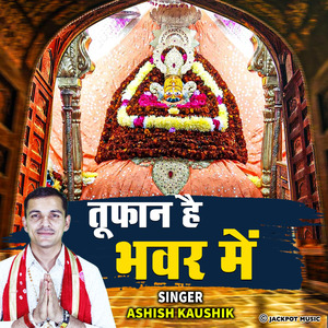 Mann Lagya Mera Ram Fakiri Mein