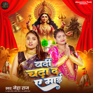 Vardi Chadha Da Ae Maai