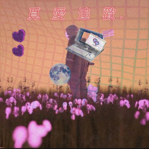 觅 爱 追 欢. (Prod by Robins Lu)