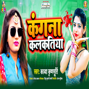 Kangana Kalkatiya