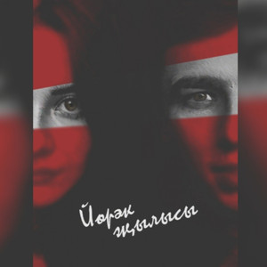 Йөрәк җылысы