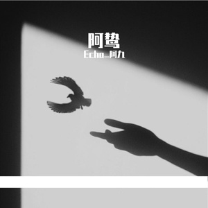 热爱105℃的你（烟嗓版）（翻自 阿肆）