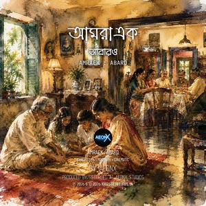 এখনও আমরা এক (Ekhono Amra Ek)