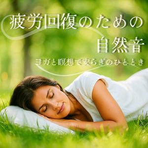 夜の瞑想ピアノBGM (雨)