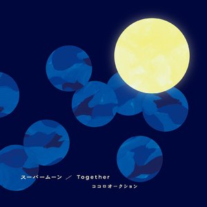 スーパームーン