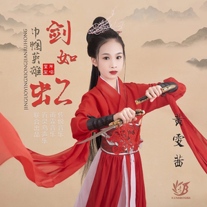 巾帼英雄剑如虹