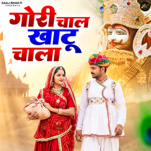 Gori Chaal Khatu Chala