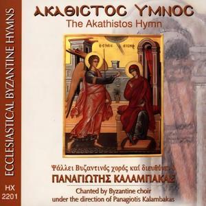 Ἀνοίξω τὸ στόμα μου..., Κανών Θεοτόκου, Ἦχος δ'(Λέγετος). Ωδή α'