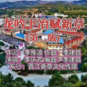 龙吟下冶赋新章 (第二版)