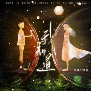 我知道（电视剧《比赛开始》片尾曲）