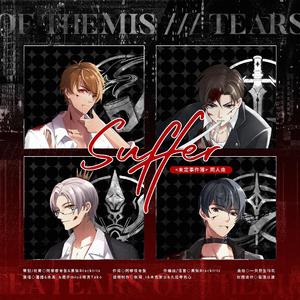 Suffer 伴奏