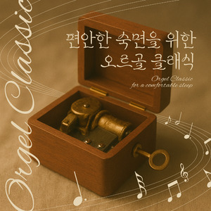 Boccherini - String Quintet E Major Op.13-5 - III. Minuet II (보케리니 - 현악 5중주 마장조 작품번호 13-5 - 3악장 `미뉴엣`)