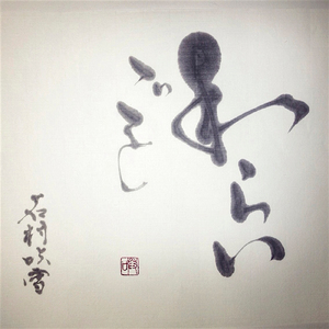 気持ちいいこと