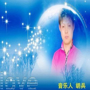 明年儿一定回家过年(首唱)