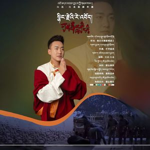 江达·江永【可怜的呼唤】