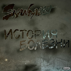 Очередная (2023 Remastered)