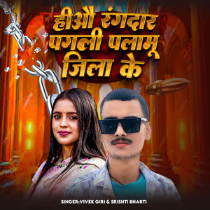 Hiau Rangdar Pagali Palamu Jila Ke