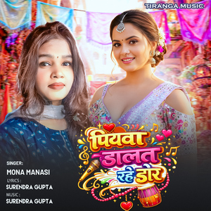 Piywa Dalat Rahe Dor