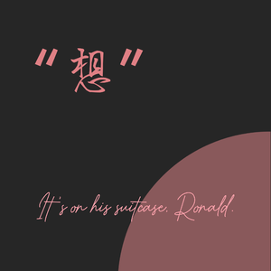 “想”（罗赫同人曲）Prod . by K.Ray