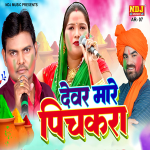 Ek Randwo Bado Haram