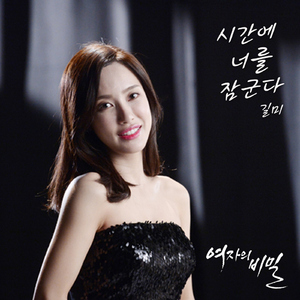 시간에 너를 잠군다
