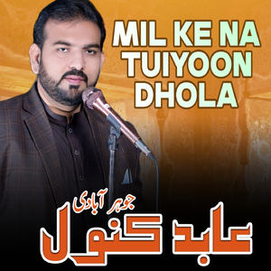 Mil Ke Na Tuiyoon Dhola