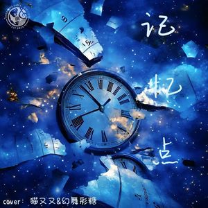 记忆点