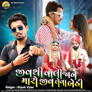 Jivthi Vali Jan Maro Jiv Leva Beth