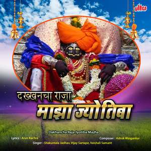 Dev Baslay Ghodyavari Aho Karbhari