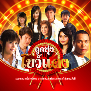 อย่าเพิ่งทำให้เสียใจ