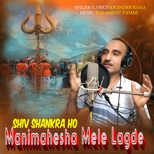 Shiv Shankra Ho Manimahesha Mele Lagde