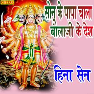 Sonu Ke Papa Chala Balaji Ke Desh