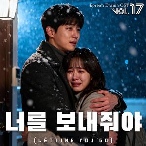 Frozen Heart (내 마음도 얼어가)