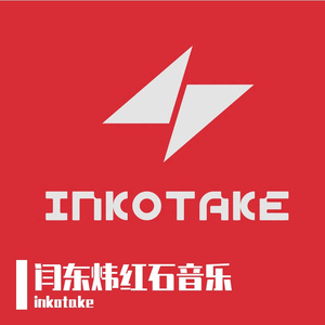 闫东炜-【红石音乐】万吨匿名信（inkotake remix）
