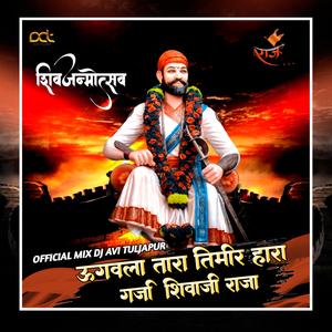 Ugavala Tara Timir Hara (Garja Shivaji Raja)