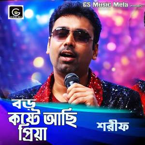 Tumi Ager Moto Kowna kotha