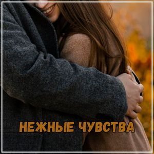 Летучая любовь