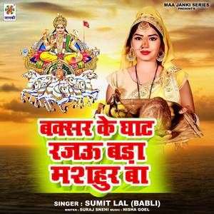 Buxar Ke Ghat Rajau Bada Mashur Ba