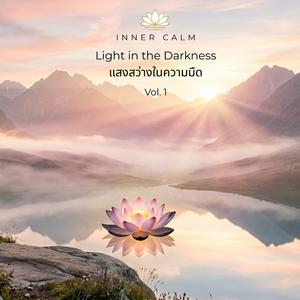 The Mirror of the Mind (กระจกเงาแห่งจิต)