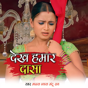 Dekh Hamar Dasha