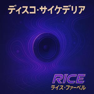 ディスコ・サイケデリア