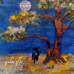 תני לי קצת זמן