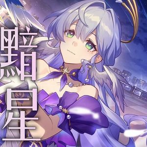 星期日×知更鸟 致：黯淡星