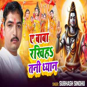 Ye Baba Rakhih Tani Dhyan