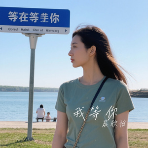 我等你