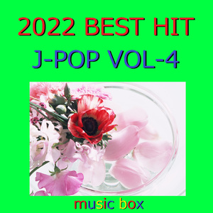 はじまりのセツナ ～アニメ「明日ちゃんのセーラー服」オープニングテーマ～ （オルゴール）